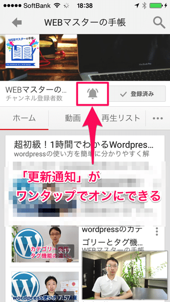 iPhoneのYouTubeアプリで簡単にチャンネルの更新通知設定ができるようになった。