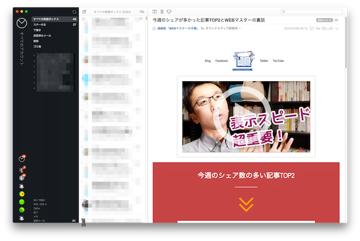 Macのメールアプリを乗り換えるのに次はどれが良いのか検討した【2015年冬】