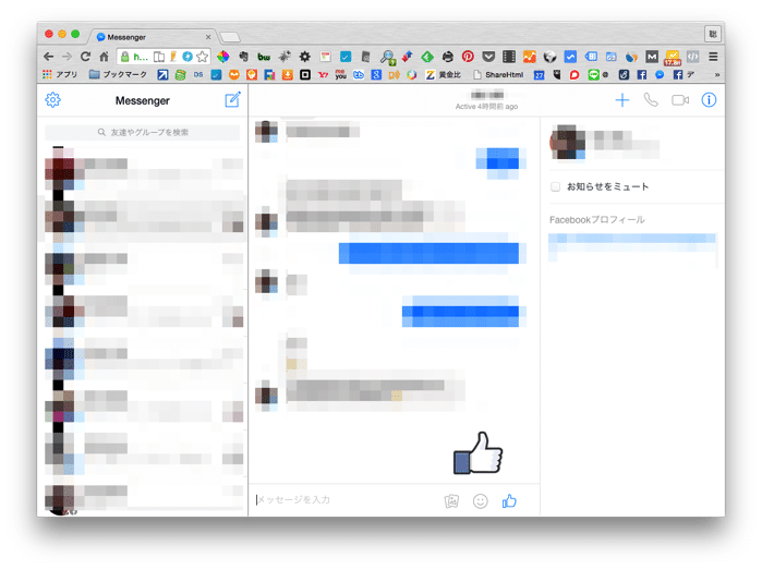 WEB版のFacebookメッセージの専用ページが気が散らなくて凄くいいね！