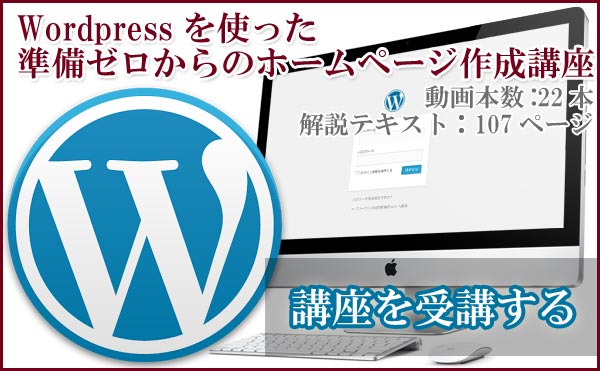 Wordpressを使った準備ゼロからのホームページ作成講座がACTにて受講可能になりました。