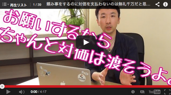 人にお願いをする時に対価を支払わないのは自己中心すぎるよねって話。