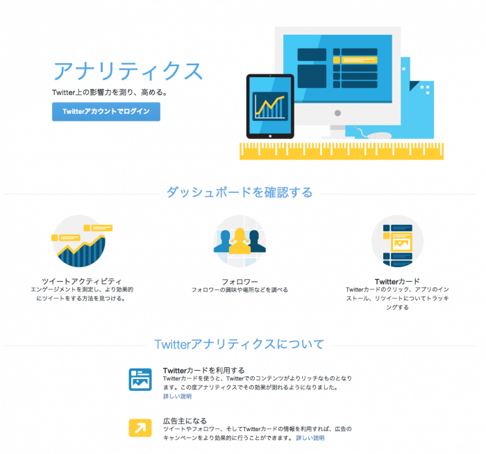 無料でいいの？Twitterアナリティクスが誰でも使えるようになった！