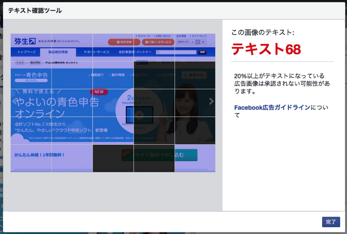 Facebook広告で使う画像のテキスト割合が20%以内かを簡単に確認する方法