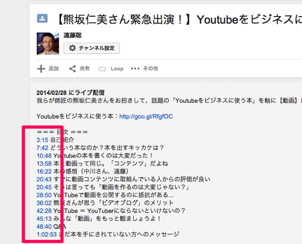 YouTubeで時間数の長い動画には目次（時間へのリンク）をつけてオモテナシ