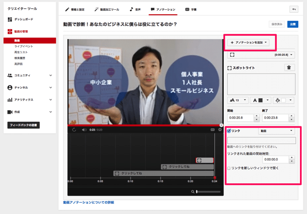 もったいない！YouTubeを使うのだからアノテーションを使いこなそう！