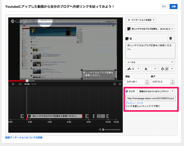 【改訂版】Youtubeから外部のWEBサイトへリンクを貼る方法