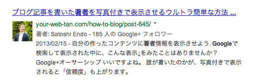 ブログ記事を書いた著者を写真付きで表示させるウルトラ簡単な方法。