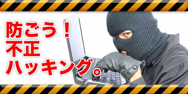 帰ってきた#NotHackedキャンペーン！みんなで不正なハッキングからサイトを保護する方法を学ぼう！