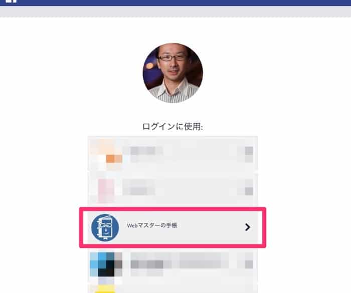 ビジネスストーリーメイカーでFacebookページの選択