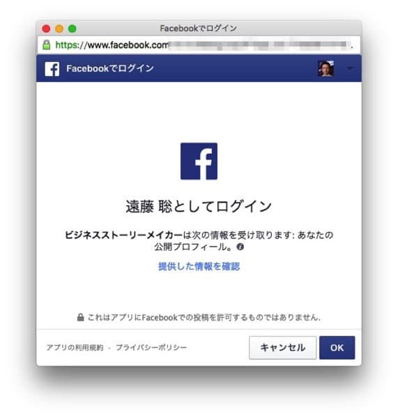 ビジネスストーリーメイカーにログイン