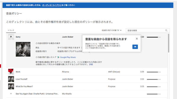 YouTubeで使用できる楽曲の著作権（ポリシー）の確認がしやすくなった。