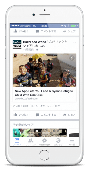 実際のInstant Articles