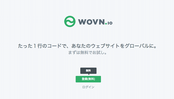 wovn.io