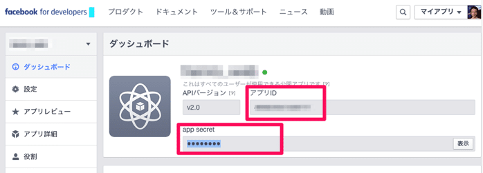 Facebookアプリの情報