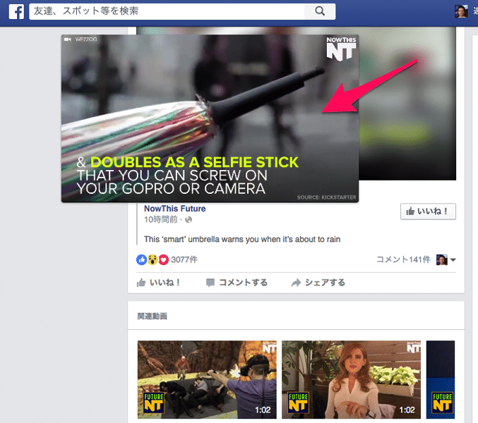 Facebookで動画がズレる