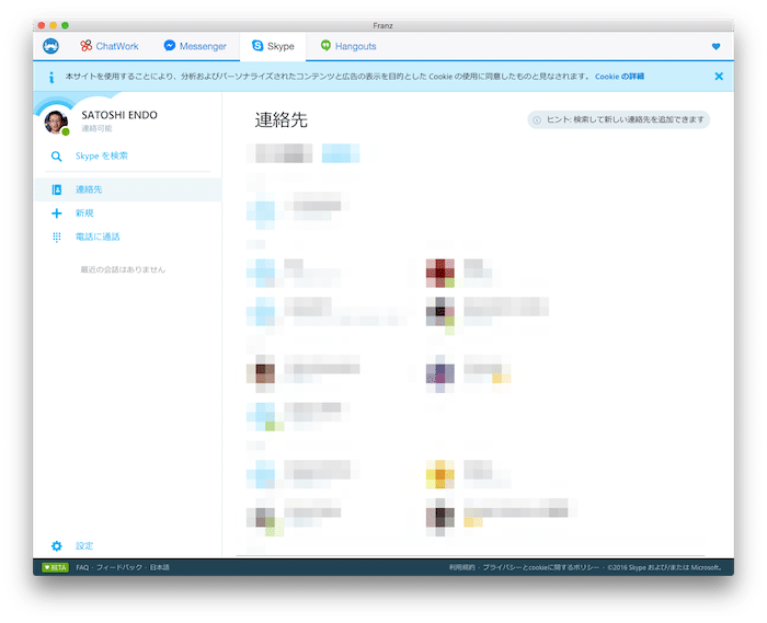 FranzでSkype
