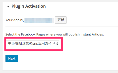 Facebookページを選ぶ