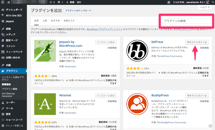 WordPressでプラグインを探す