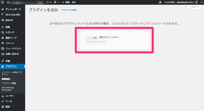 WordPressでプラグインのアップロードをする2