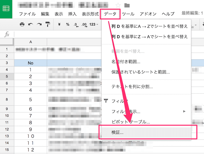 セルでプルダウン形式の選択項目を設定する方法