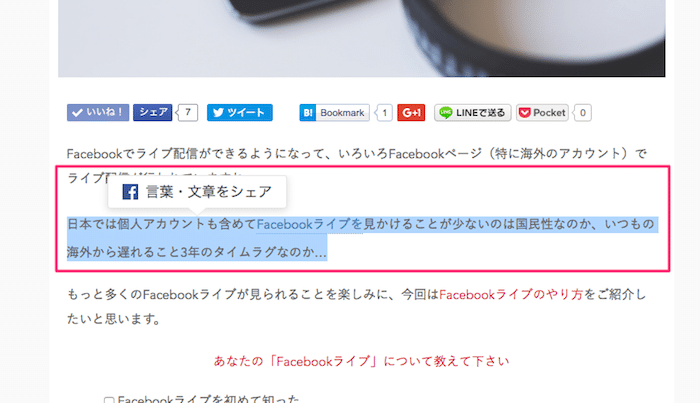 Facebookで引用付きシェアをする方法