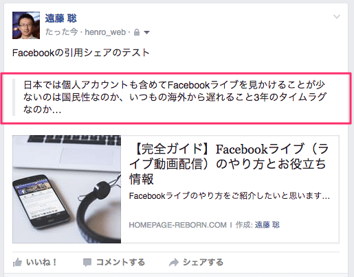 Facebookで引用付きシェア