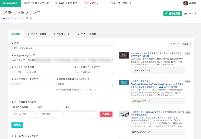 ランキングのカスタマイズも簡単にできる