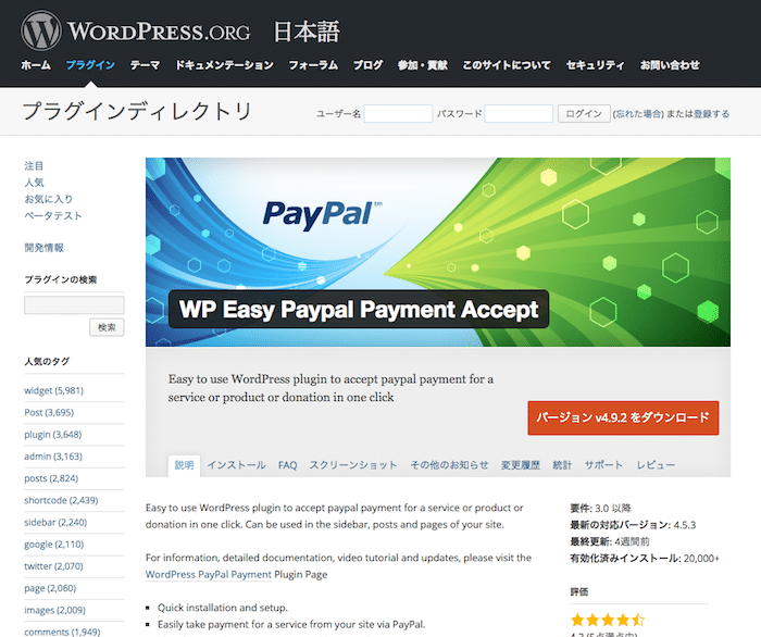 WP Easy Paypal Payment Accept