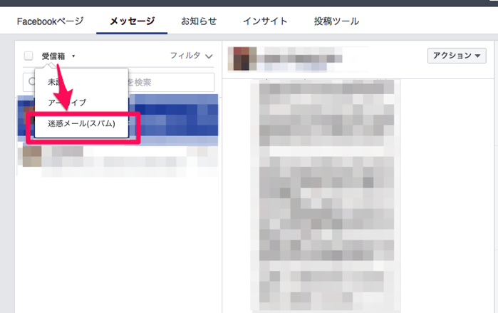 PCブラウザからFaceoobkページへのメッセージの「迷惑メール（スパム）」を確認する