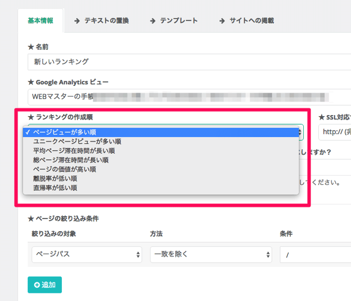 ランキングの表示基準の変更