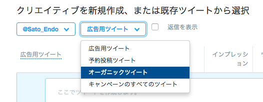 Twitter広告でオーガニックツイート