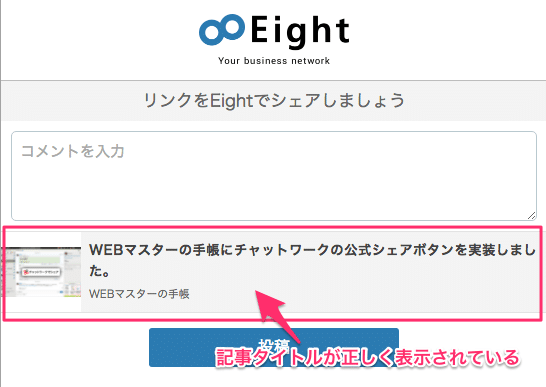 Eightで日本語URLがエンコードされた