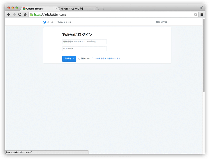 Twitterログイン