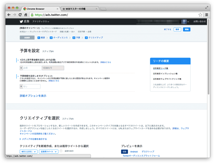 Twitter広告の予算設定