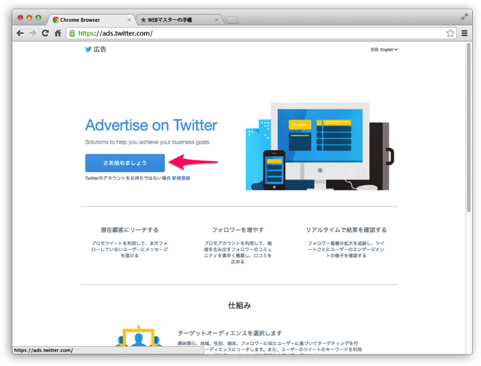 Twitter広告をはじめる