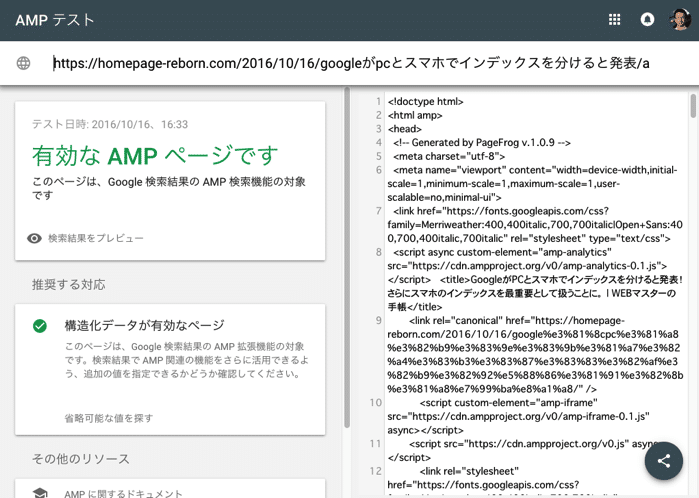 有効なAMPページ