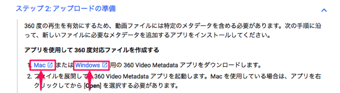 360°メタデータアプリのダウンロード