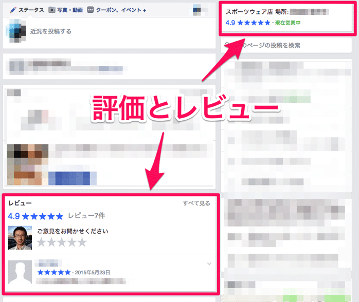 軽視禁物！Facebookページの「レビュー」は検索結果に表示されている！