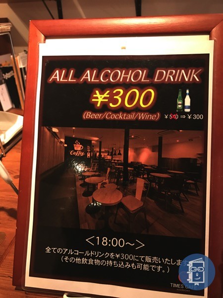 TIMES CAFEで飲む