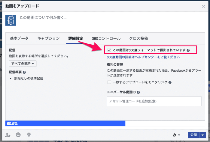 Facebookページに360°動画をアップロードする