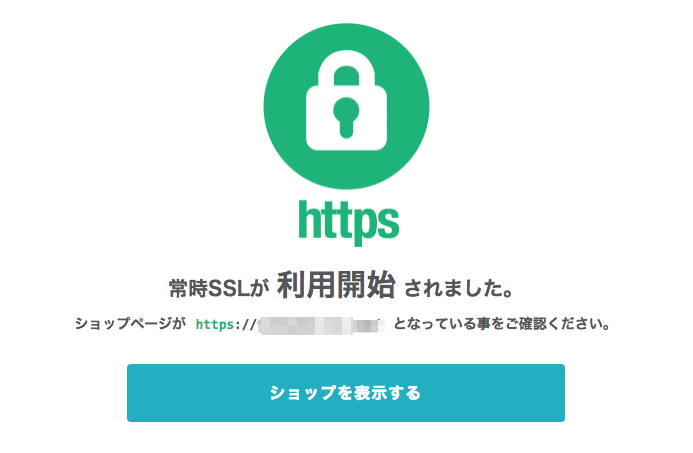 カラミーショップが独自ドメインのショップサイトもSSL対応！今なら最大３カ月無料キャンペーンあり！