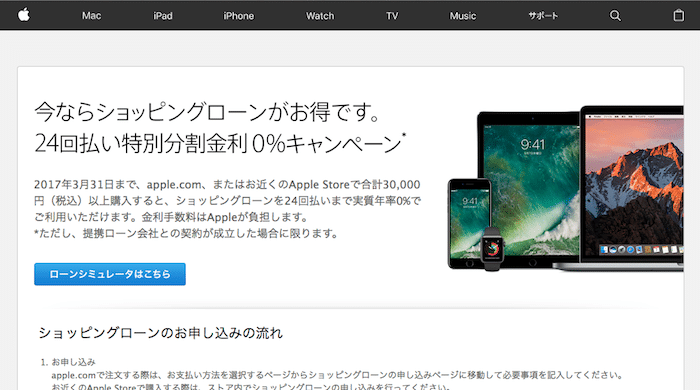 Apple製品を買うなら3月中が買い時！24回払いが金利0%！