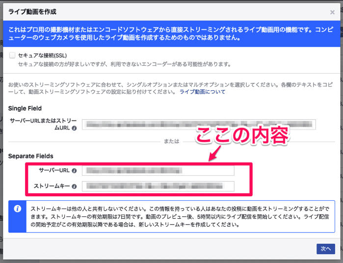 Facebookライブの詳細