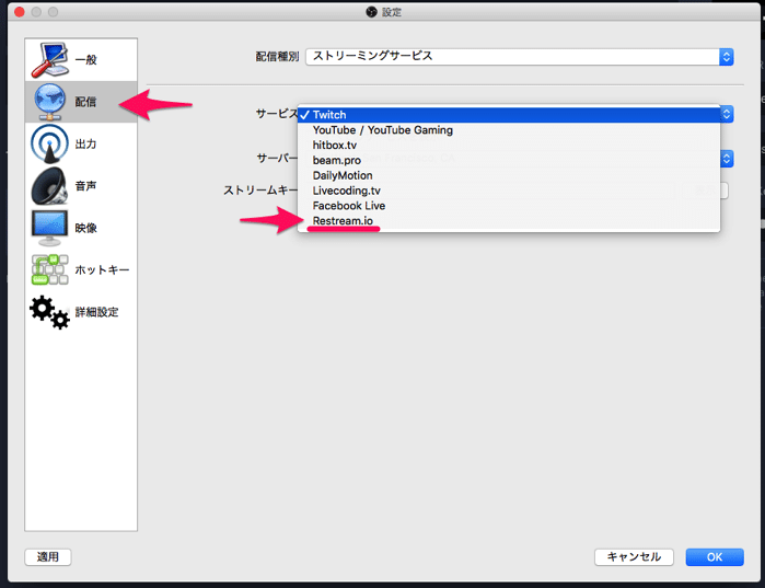 OBSでRestream.ioの設定をする