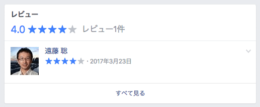 Facebookページのレビュー機能