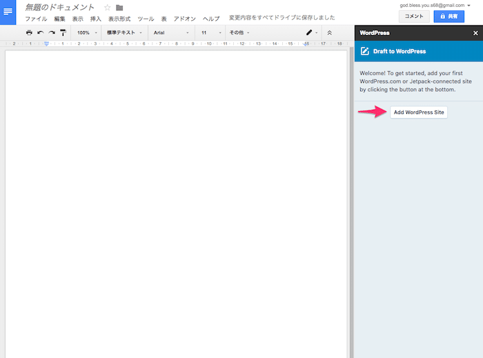 WordPress.com for Google DocsにWebサイトを追加する