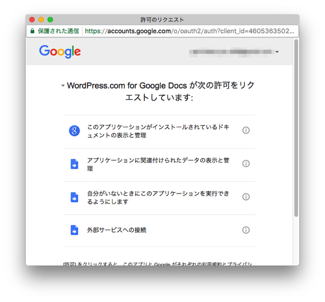 Googleアカウントと同期をする