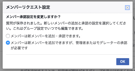 メンバーリクエストを設定する