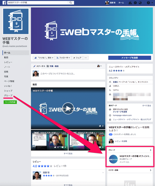 Facebookページに表示されたFacebookグループ