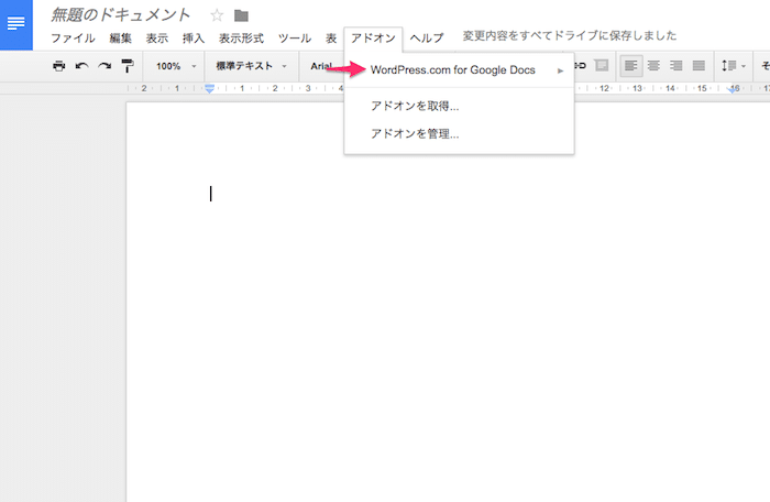 WordPress.com for Google Docsを開く